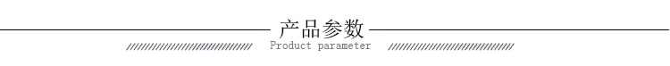 產品參數